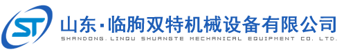 臨朐雙特機械設備有限公司